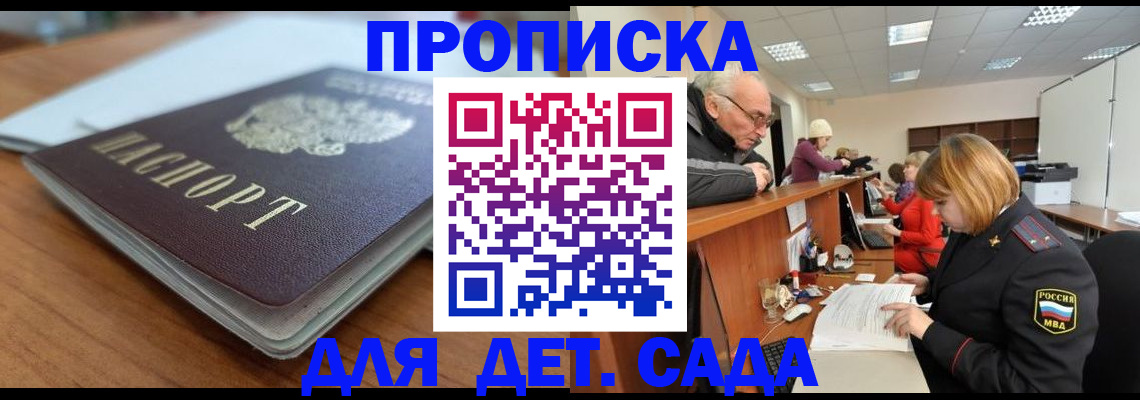 купить прописку в Буйе